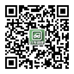 行车助理公众号